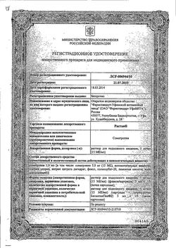 Сертификат РАСТАН РАСТВОР ДЛЯ ПОДКОЖНОГО ВВЕДЕНИЯ 15 МЕ/МЛ 3 МЛ №1-2