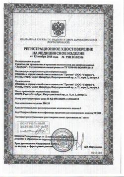 1461-Сертификат ЛинАква софт спрей назальный, 0,9% 125 мл-3