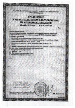 1461-Сертификат ЛинАква софт спрей назальный, 0,9% 125 мл-1