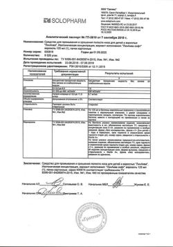 1461-Сертификат ЛинАква софт спрей назальный, 0,9% 125 мл-2