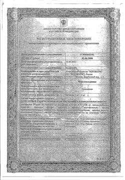 Сертификат ВЕРО-АМЛОДИПИН ТАБЛЕТКИ 10 МГ   №30-1
