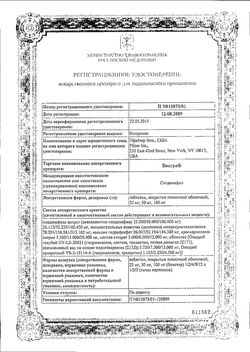 Сертификат ВИАГРА ТАБЛЕТКИ ПОКРЫТЫЕ ОБОЛОЧКОЙ 50 МГ   №1-1