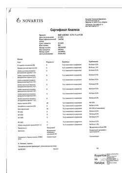14642-Сертификат Вигамокс, капли глазные 0,5 % 5 мл 1 шт-19