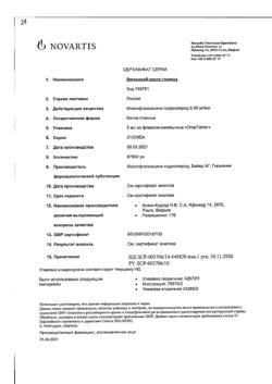 14642-Сертификат Вигамокс, капли глазные 0,5 % 5 мл 1 шт-20
