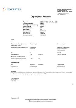 14642-Сертификат Вигамокс, капли глазные 0,5 % 5 мл 1 шт-9