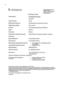 14642-Сертификат Вигамокс, капли глазные 0,5 % 5 мл 1 шт-2
