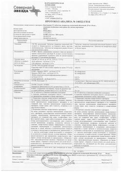 14657-Сертификат Кветиапин, таблетки покрыт.плен.об. 25 мг 60 шт-8