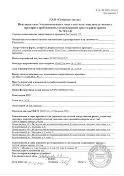 14657-Сертификат Кветиапин, таблетки покрыт.плен.об. 25 мг 60 шт-4