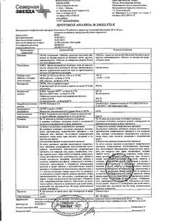 14657-Сертификат Кветиапин, таблетки покрыт.плен.об. 25 мг 60 шт-19