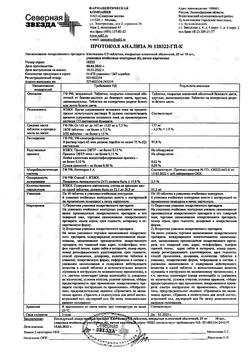 14657-Сертификат Кветиапин, таблетки покрыт.плен.об. 25 мг 60 шт-10