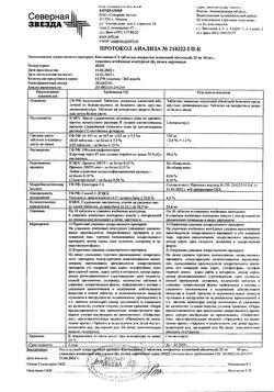 14657-Сертификат Кветиапин, таблетки покрыт.плен.об. 25 мг 60 шт-14