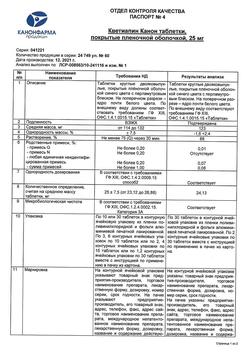 14657-Сертификат Кветиапин, таблетки покрыт.плен.об. 25 мг 60 шт-1