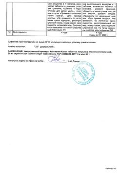 14657-Сертификат Кветиапин, таблетки покрыт.плен.об. 25 мг 60 шт-2