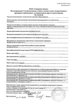14657-Сертификат Кветиапин, таблетки покрыт.плен.об. 25 мг 60 шт-15