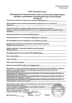 14657-Сертификат Кветиапин, таблетки покрыт.плен.об. 25 мг 60 шт-7