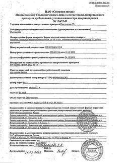 14657-Сертификат Кветиапин, таблетки покрыт.плен.об. 25 мг 60 шт-18