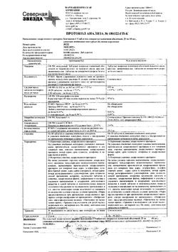 14657-Сертификат Кветиапин, таблетки покрыт.плен.об. 25 мг 60 шт-12