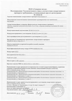 14657-Сертификат Кветиапин, таблетки покрыт.плен.об. 25 мг 60 шт-9