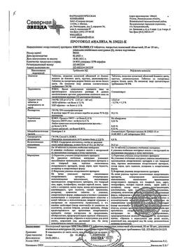 14657-Сертификат Кветиапин, таблетки покрыт.плен.об. 25 мг 60 шт-5