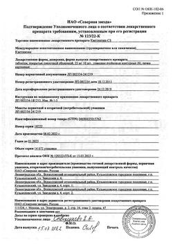 14657-Сертификат Кветиапин, таблетки покрыт.плен.об. 25 мг 60 шт-11