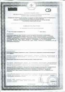 14665-Сертификат Глутамол крем с цинком детский, 50 мл 1 шт-1