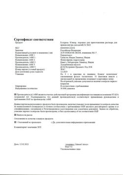 14677-Сертификат Колдрекс Юниор Хот Дринк, порошок д/приг раствора для приема внутрь пак 10 шт-4