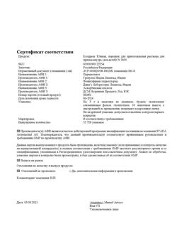 14677-Сертификат Колдрекс Юниор Хот Дринк, порошок д/приг раствора для приема внутрь пак 10 шт-13