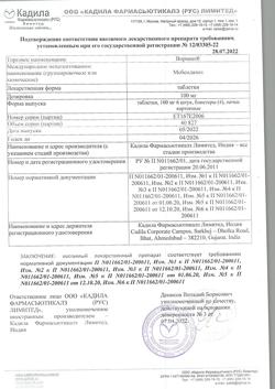 14695-Сертификат Вормин, таблетки 100 мг 24 шт-1