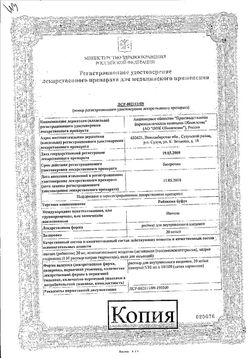 Сертификат РИБОКСИН БУФУС РАСТВОР ДЛЯ ВНУТРИВЕННОГО ВВЕДЕНИЯ 20 МГ/МЛ 10 МЛ №10-2