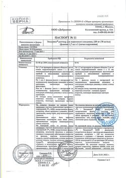 14713-Сертификат Эксджива, раствор для п/к введ 120 мг (70 мг/мл) 1.7 мл фл 1 шт.-2