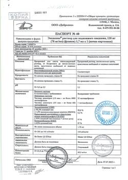 14713-Сертификат Эксджива, раствор для п/к введ 120 мг (70 мг/мл) 1.7 мл фл 1 шт.-9