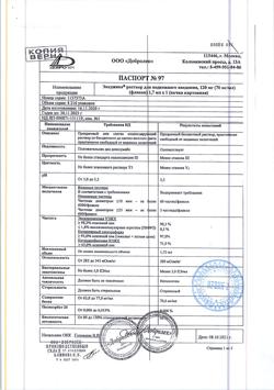 14713-Сертификат Эксджива, раствор для п/к введ 120 мг (70 мг/мл) 1.7 мл фл 1 шт.-13