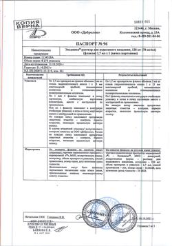 14713-Сертификат Эксджива, раствор для п/к введ 120 мг (70 мг/мл) 1.7 мл фл 1 шт.-12