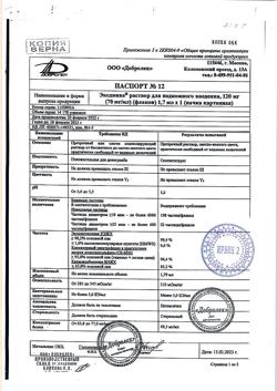 14713-Сертификат Эксджива, раствор для п/к введ 120 мг (70 мг/мл) 1.7 мл фл 1 шт.-4
