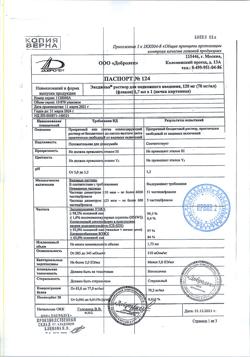 14713-Сертификат Эксджива, раствор для п/к введ 120 мг (70 мг/мл) 1.7 мл фл 1 шт.-15