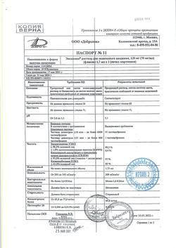14713-Сертификат Эксджива, раствор для п/к введ 120 мг (70 мг/мл) 1.7 мл фл 1 шт.-1