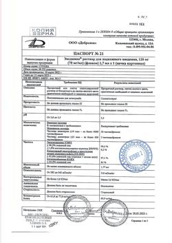 14713-Сертификат Эксджива, раствор для п/к введ 120 мг (70 мг/мл) 1.7 мл фл 1 шт.-8