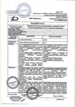14713-Сертификат Эксджива, раствор для п/к введ 120 мг (70 мг/мл) 1.7 мл фл 1 шт.-6