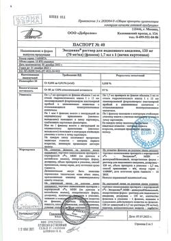 14713-Сертификат Эксджива, раствор для п/к введ 120 мг (70 мг/мл) 1.7 мл фл 1 шт.-10