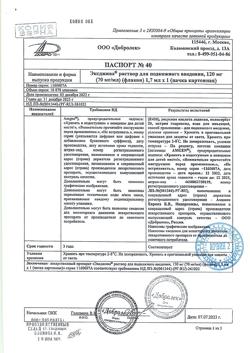 14713-Сертификат Эксджива, раствор для п/к введ 120 мг (70 мг/мл) 1.7 мл фл 1 шт.-11