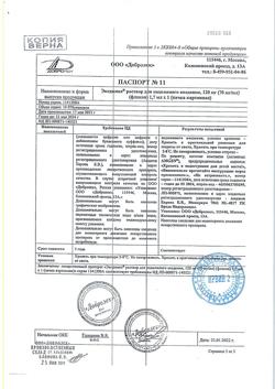 14713-Сертификат Эксджива, раствор для п/к введ 120 мг (70 мг/мл) 1.7 мл фл 1 шт.-3