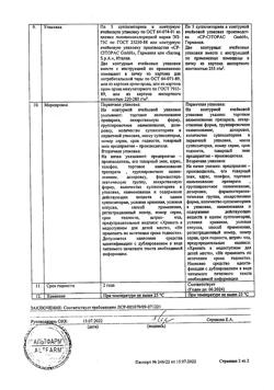 14718-Сертификат Гепазолон, суппозитории ректальные 10 шт-4