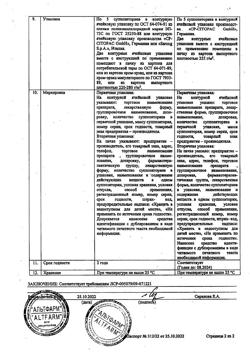 14718-Сертификат Гепазолон, суппозитории ректальные 10 шт-6