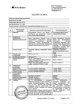 14718-Сертификат Гепазолон, суппозитории ректальные 10 шт-1