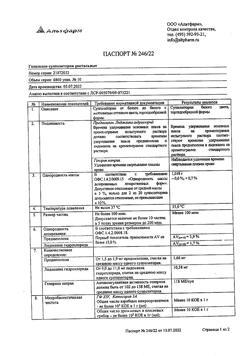 14718-Сертификат Гепазолон, суппозитории ректальные 10 шт-3