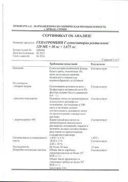14729-Сертификат Гепатромбин Г, суппозитории ректальные 10 шт-12