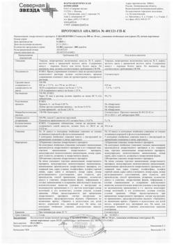 14729-Сертификат Гепатромбин Г, суппозитории ректальные 10 шт-18