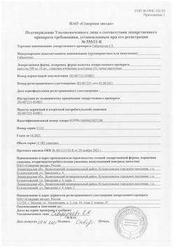 14729-Сертификат Гепатромбин Г, суппозитории ректальные 10 шт-19