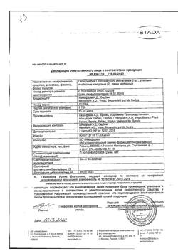 14729-Сертификат Гепатромбин Г, суппозитории ректальные 10 шт-30