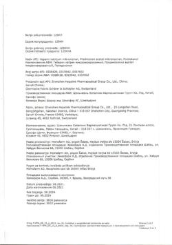 14729-Сертификат Гепатромбин Г, суппозитории ректальные 10 шт-16
